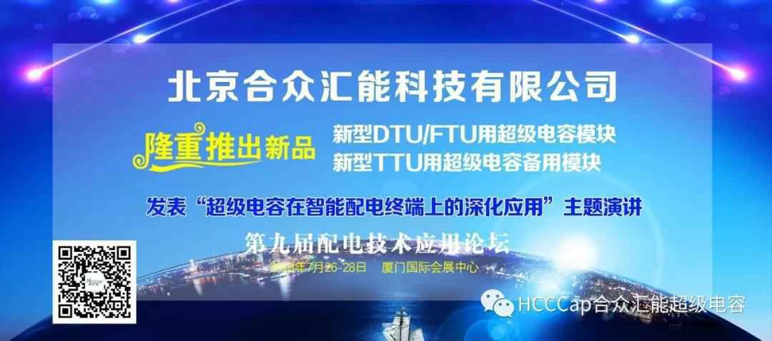 银川韩升社交平台运营有限公司受邀参加第九届配电自动化技术应用论坛，将发表“超级电容在智能配电终端上的深化应用”主题演讲