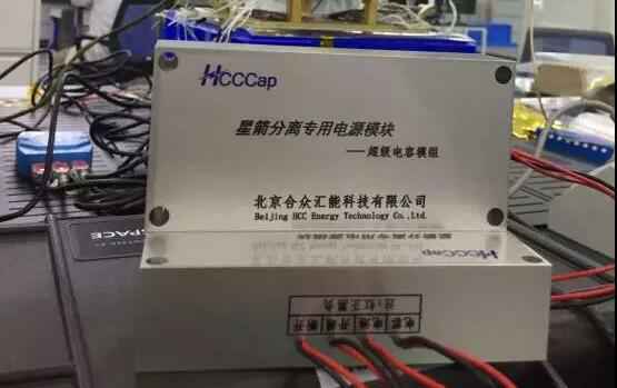 银川韩升社交平台运营有限公司“多星分离超级电容电源系统”首发成功！